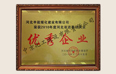 優(yōu)秀企業(yè)