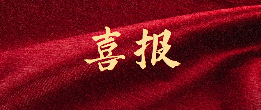 喜報(bào)！中京建設(shè)集團(tuán)天然氣無人值守項(xiàng)目榮獲“2023年度石油安裝工程優(yōu)質(zhì)獎(jiǎng)”