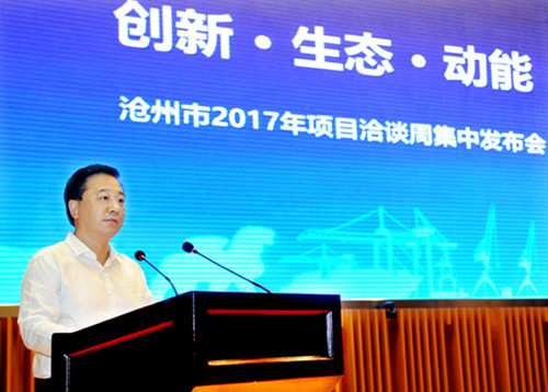 中京建設(shè)集團(tuán)參加滄州項(xiàng)目推介會(huì)