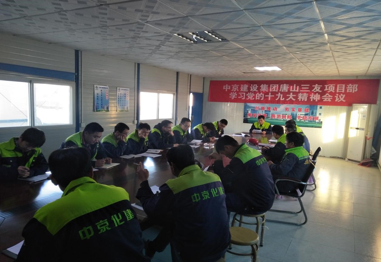 中京建設(shè)集團(tuán)三友項(xiàng)目部員工學(xué)習(xí)十九大