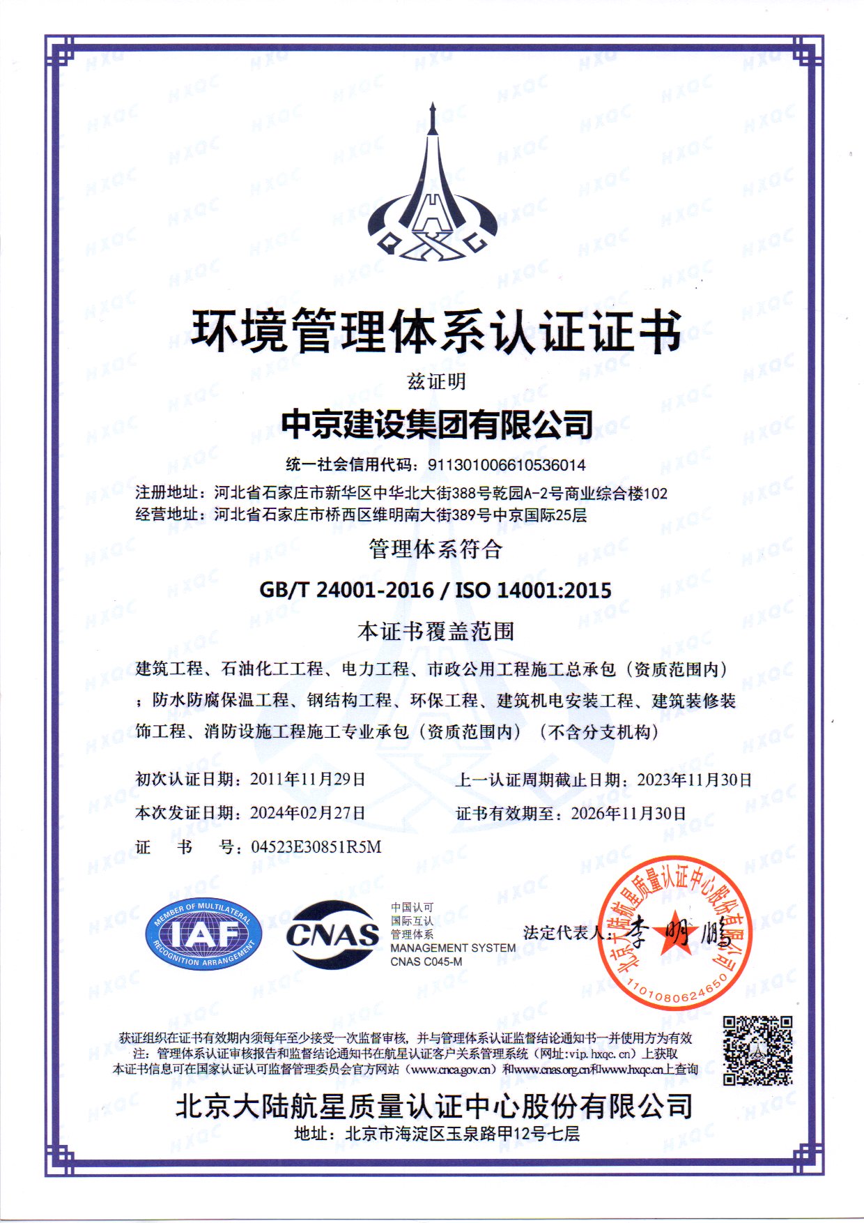 環(huán)境管理體系認(rèn)證證書