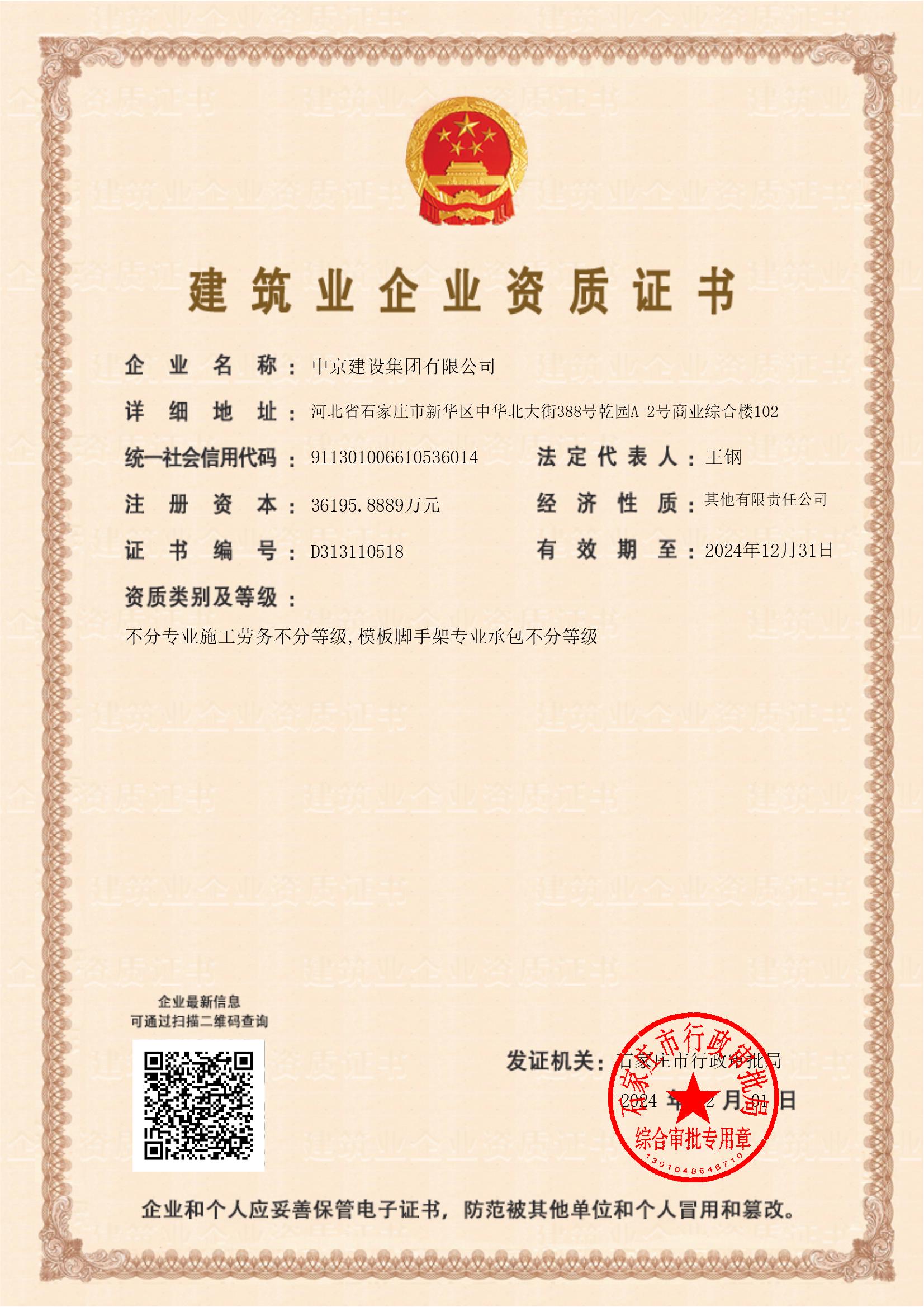 勞務(wù)、腳手架資質(zhì)證書