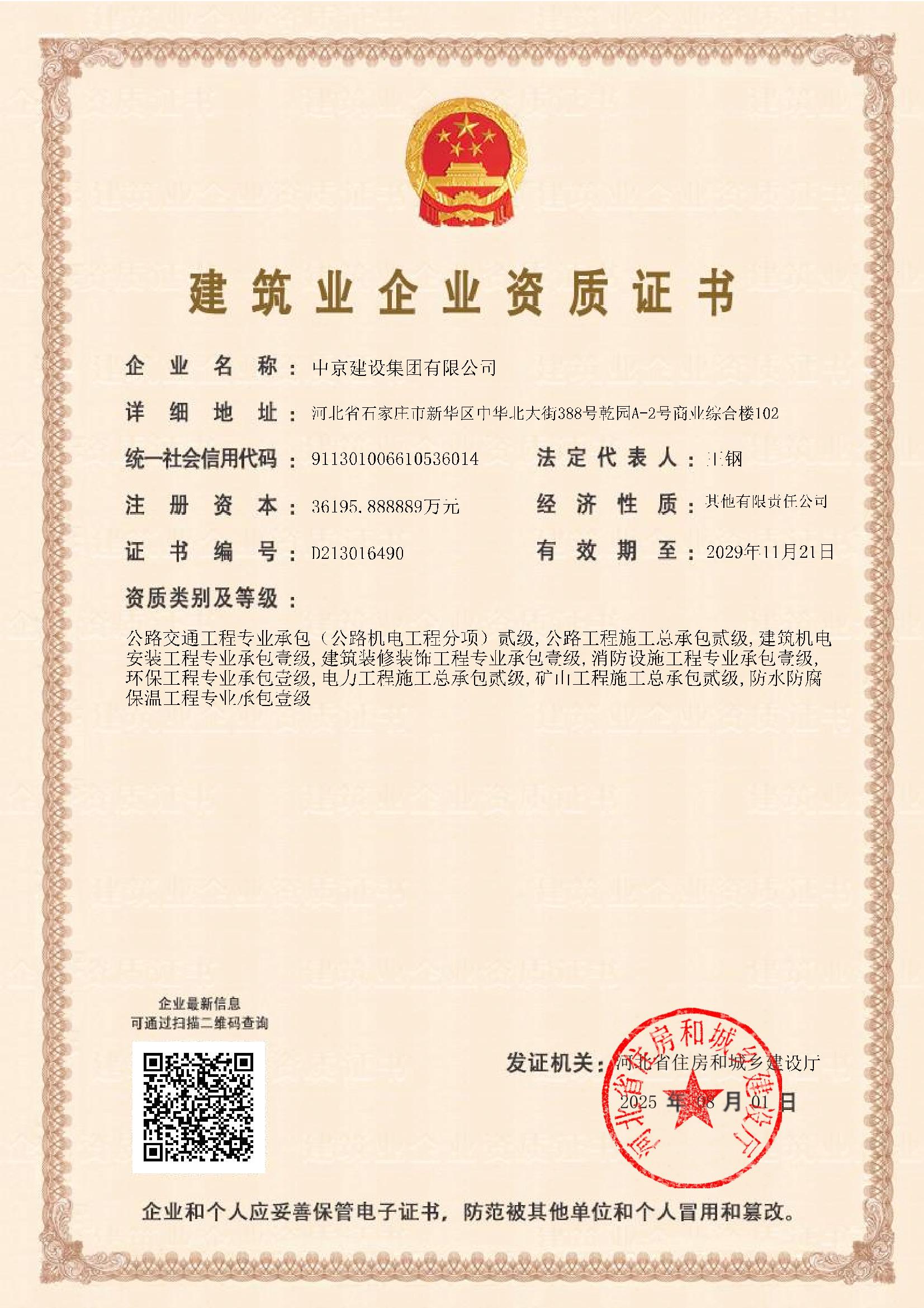 建筑業(yè)企業(yè)資質(zhì)證書2